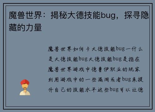 魔兽世界：揭秘大德技能bug，探寻隐藏的力量