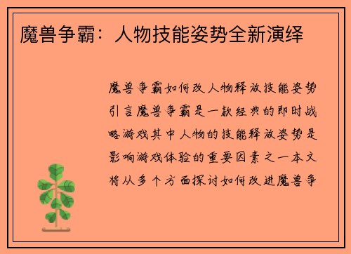 魔兽争霸：人物技能姿势全新演绎