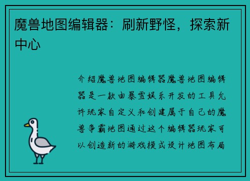 魔兽地图编辑器：刷新野怪，探索新中心